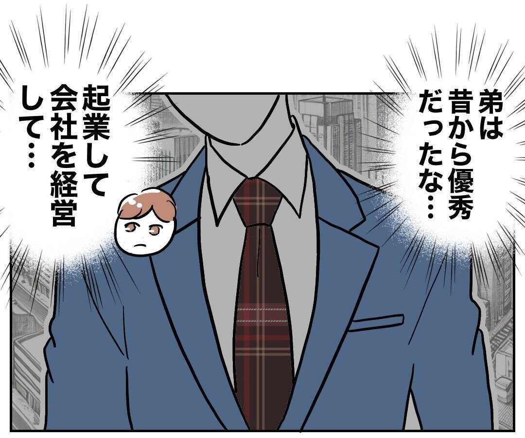 優秀な弟を超えた瞬間　義妹への執着がもたらした夫の虚しい優越感