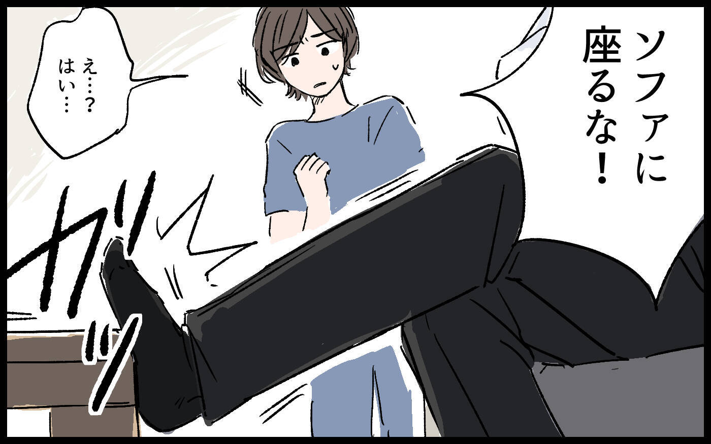 「ソファに座るな！」夫が突然キレた衝撃の理由とは