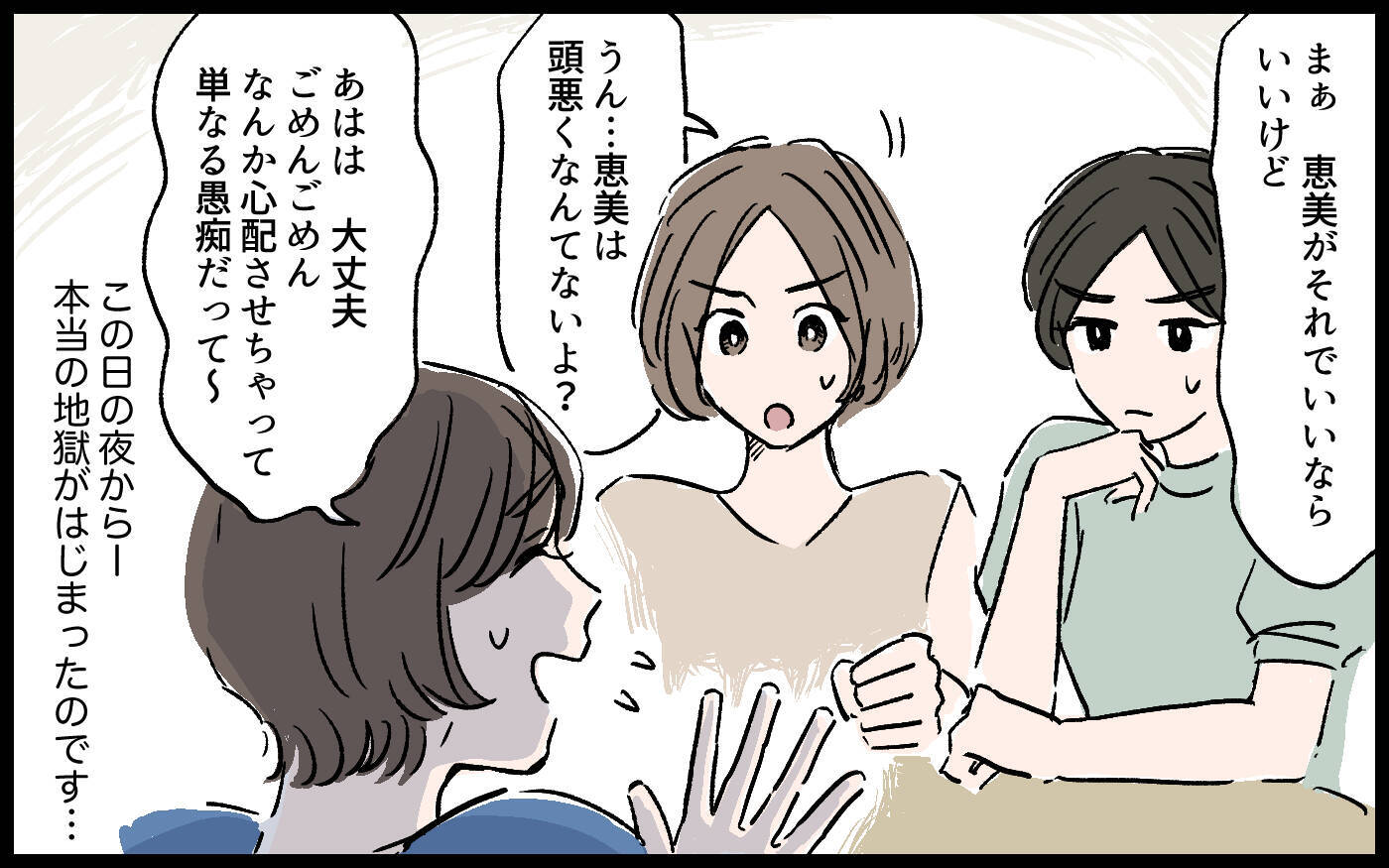 「ソファに座るな！」夫が突然キレた衝撃の理由とは