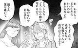 「シングルマザーを狙う元夫の本性!? 借金癖に他に女まで…クズ男から逃げられるのか」の画像6