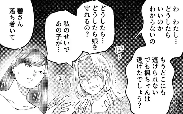「シングルマザーを狙う元夫の本性!? 借金癖に他に女まで…クズ男から逃げられるのか」の画像