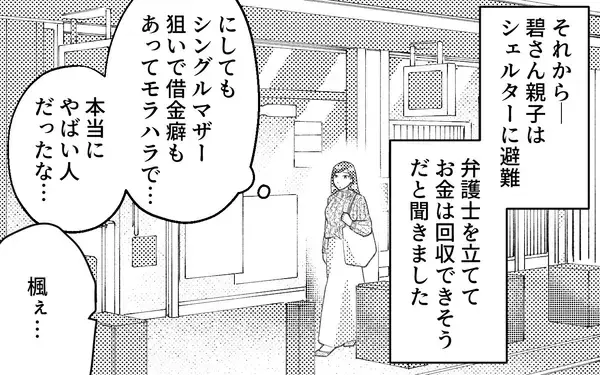「シングルマザーを狙う元夫の本性!? 借金癖に他に女まで…クズ男から逃げられるのか」の画像