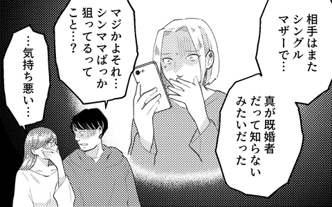 シングルマザーを狙う元夫の本性!? 借金癖に他に女まで…クズ男から逃げられるのかの画像