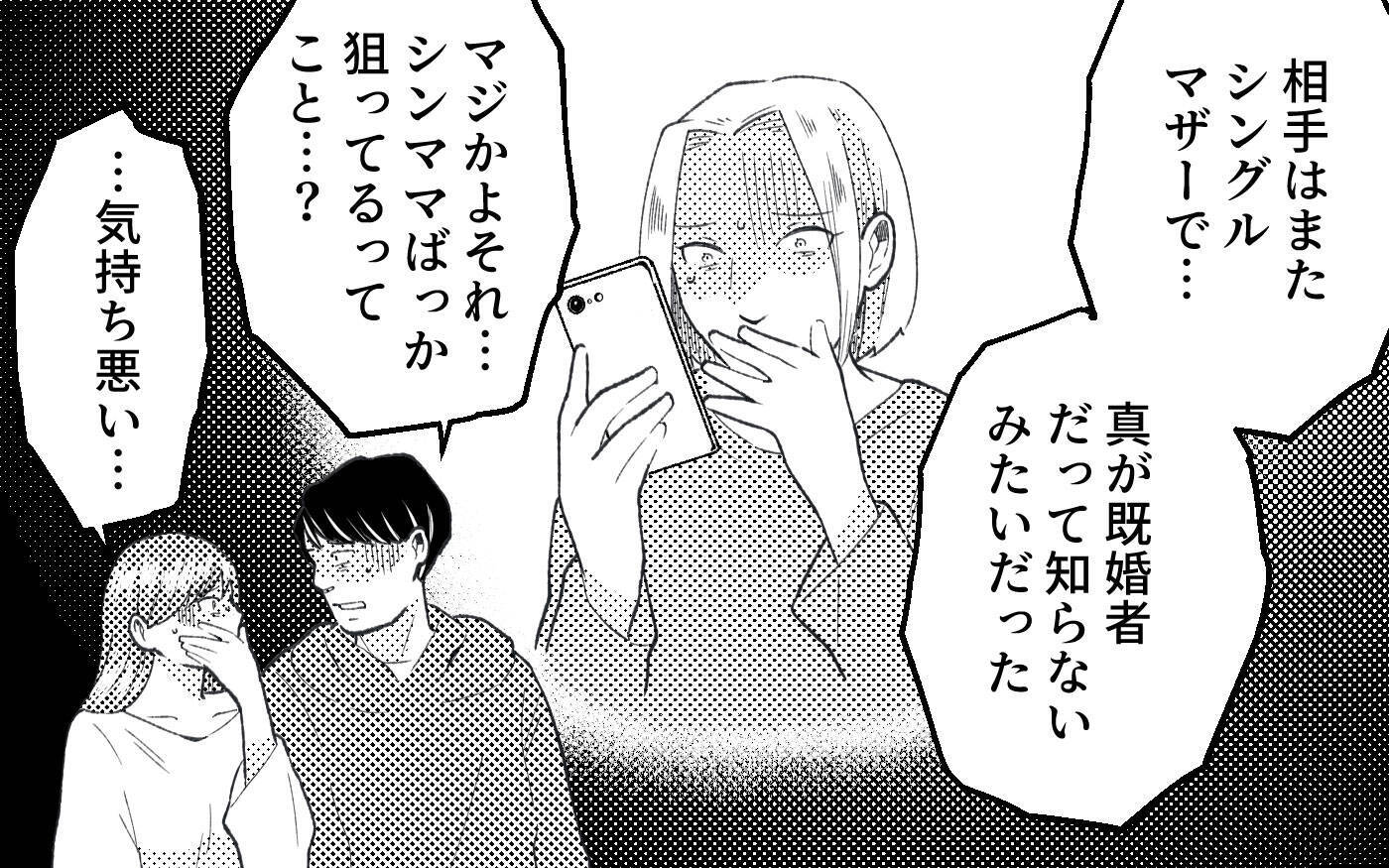 シングルマザーを狙う元夫の本性!? 借金癖に他に女まで…クズ男から逃げられるのか