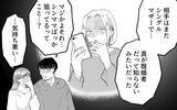 「シングルマザーを狙う元夫の本性!? 借金癖に他に女まで…クズ男から逃げられるのか」の画像3
