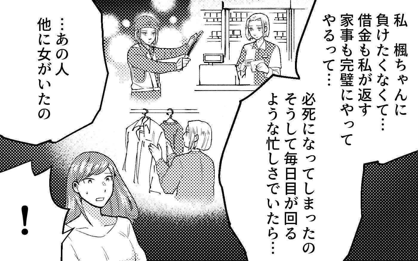 シングルマザーを狙う元夫の本性!? 借金癖に他に女まで…クズ男から逃げられるのか