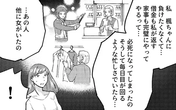 「シングルマザーを狙う元夫の本性!? 借金癖に他に女まで…クズ男から逃げられるのか」の画像
