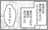 「【漫画】家族のことを嫌だと思っていたのに…どこかで期待【私を嫌う姉から離れるまで Vol.16】」の画像11