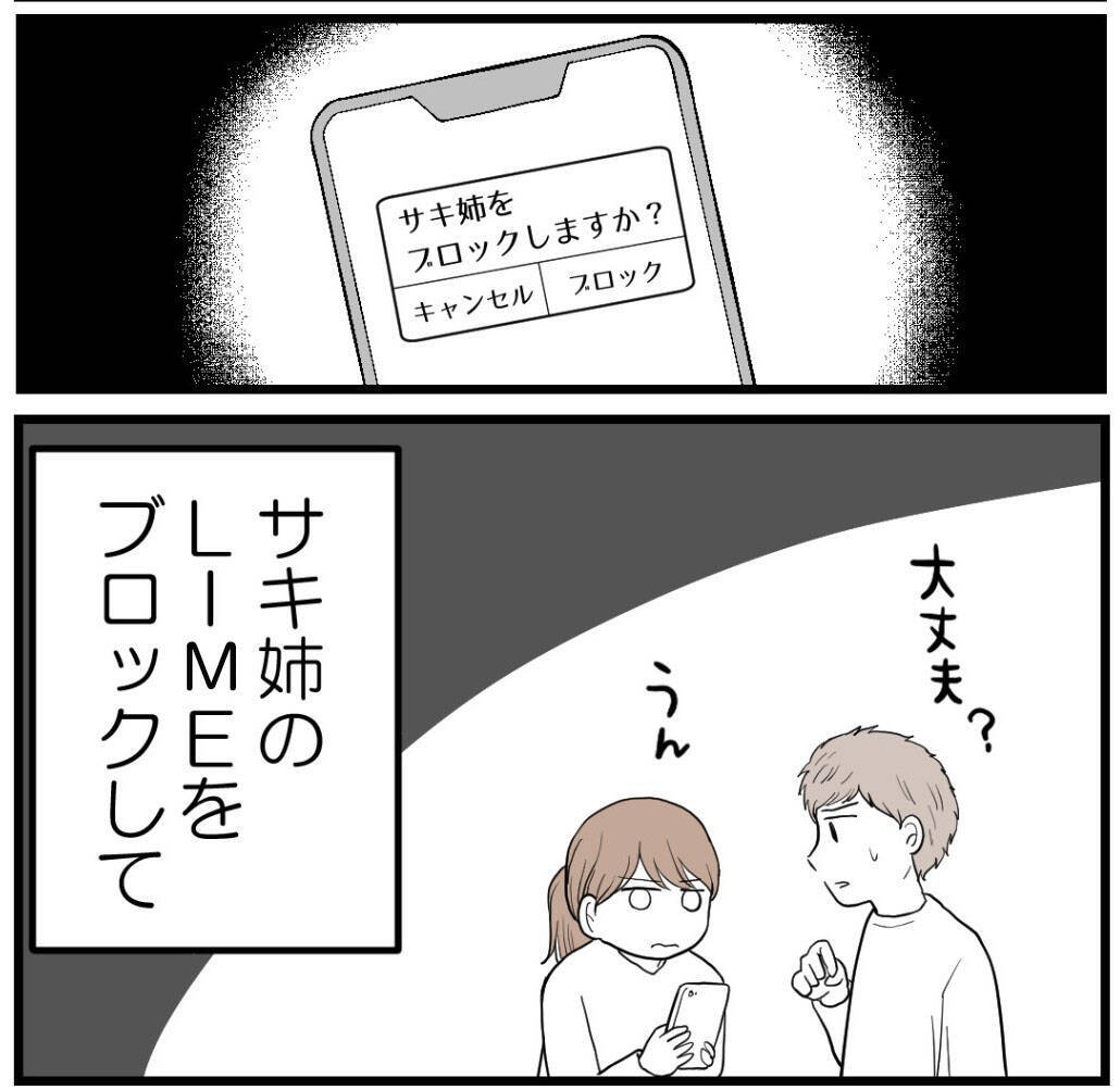 【漫画】家族のことを嫌だと思っていたのに…どこかで期待【私を嫌う姉から離れるまで Vol.16】