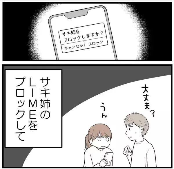 「【漫画】家族のことを嫌だと思っていたのに…どこかで期待【私を嫌う姉から離れるまで Vol.16】」の画像