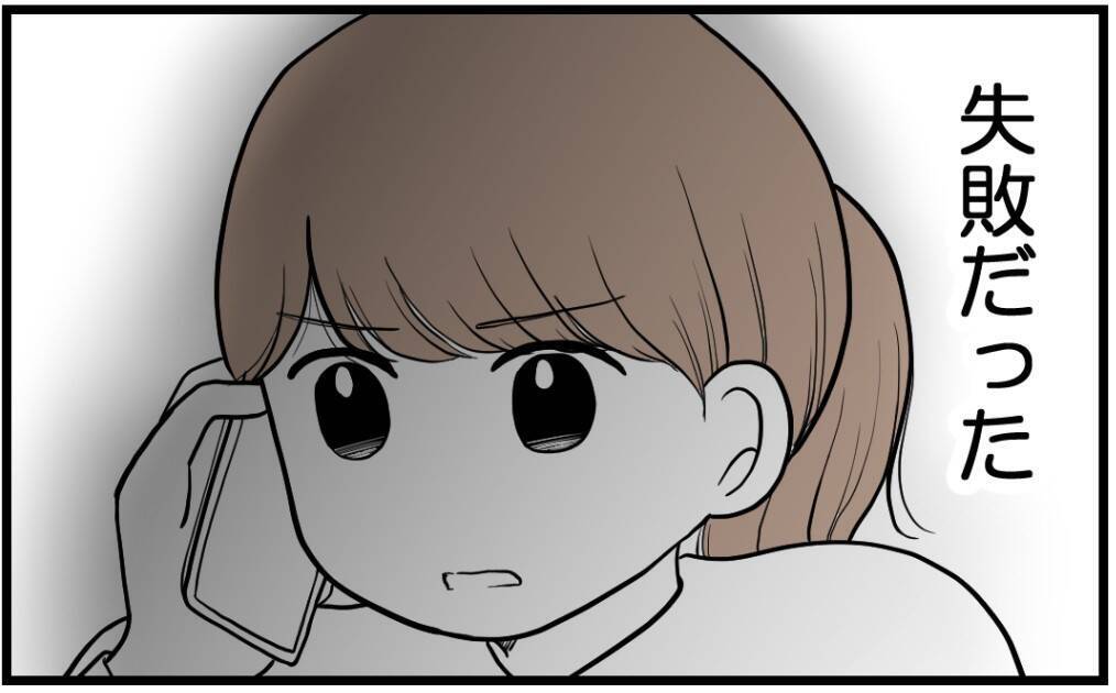 【漫画】家族のことを嫌だと思っていたのに…どこかで期待【私を嫌う姉から離れるまで Vol.16】