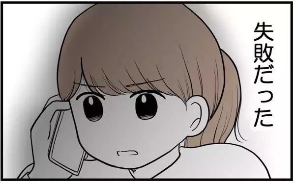 「【漫画】家族のことを嫌だと思っていたのに…どこかで期待【私を嫌う姉から離れるまで Vol.16】」の画像