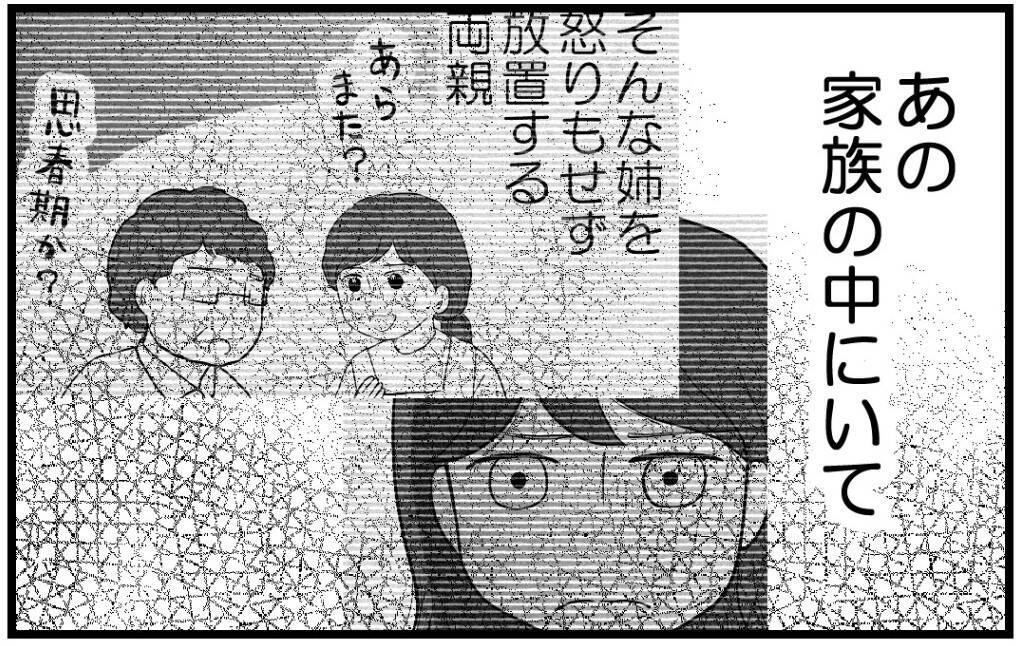 【漫画】家族のことを嫌だと思っていたのに…どこかで期待【私を嫌う姉から離れるまで Vol.16】
