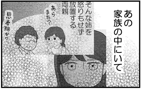 「【漫画】家族のことを嫌だと思っていたのに…どこかで期待【私を嫌う姉から離れるまで Vol.16】」の画像