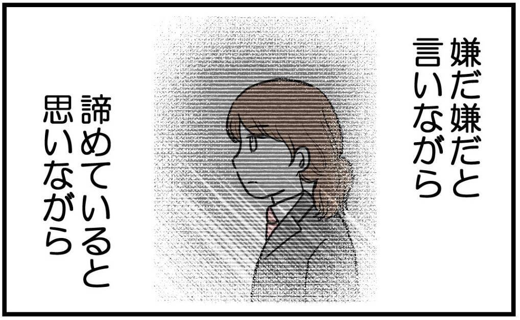 【漫画】家族のことを嫌だと思っていたのに…どこかで期待【私を嫌う姉から離れるまで Vol.16】