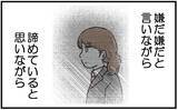 「【漫画】家族のことを嫌だと思っていたのに…どこかで期待【私を嫌う姉から離れるまで Vol.16】」の画像7