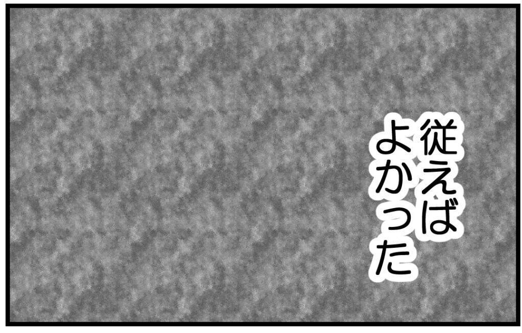 【漫画】家族のことを嫌だと思っていたのに…どこかで期待【私を嫌う姉から離れるまで Vol.16】