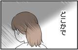 「【漫画】家族のことを嫌だと思っていたのに…どこかで期待【私を嫌う姉から離れるまで Vol.16】」の画像8