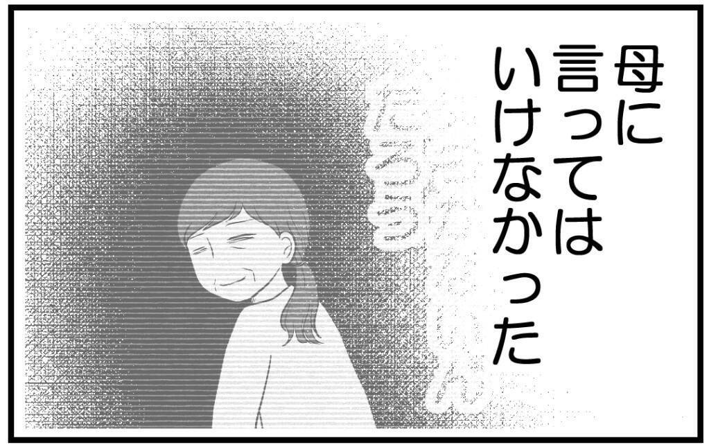 【漫画】家族のことを嫌だと思っていたのに…どこかで期待【私を嫌う姉から離れるまで Vol.16】