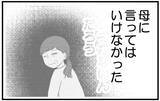 「【漫画】家族のことを嫌だと思っていたのに…どこかで期待【私を嫌う姉から離れるまで Vol.16】」の画像2