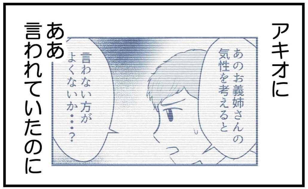 【漫画】家族のことを嫌だと思っていたのに…どこかで期待【私を嫌う姉から離れるまで Vol.16】