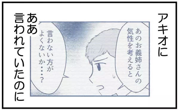 「【漫画】家族のことを嫌だと思っていたのに…どこかで期待【私を嫌う姉から離れるまで Vol.16】」の画像