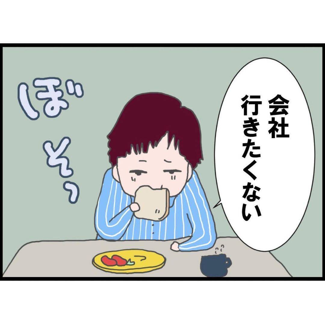 「会社行きたくない」夫のつぶやきが現実に　行方を追う妻が知った夫のつらい現実とは？【漫画】
