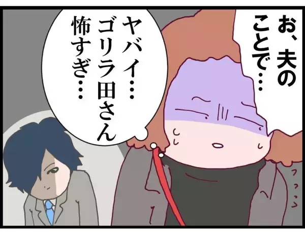 「「会社行きたくない」夫のつぶやきが現実に　行方を追う妻が知った夫のつらい現実とは？【漫画】」の画像