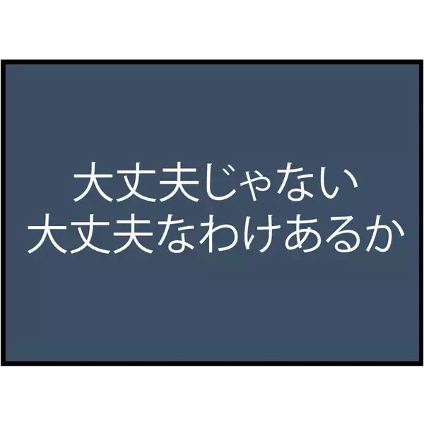 「「会社行きたくない」夫のつぶやきが現実に　行方を追う妻が知った夫のつらい現実とは？【漫画】」の画像