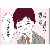 「「会社行きたくない」夫のつぶやきが現実に　行方を追う妻が知った夫のつらい現実とは？【漫画】」の画像2