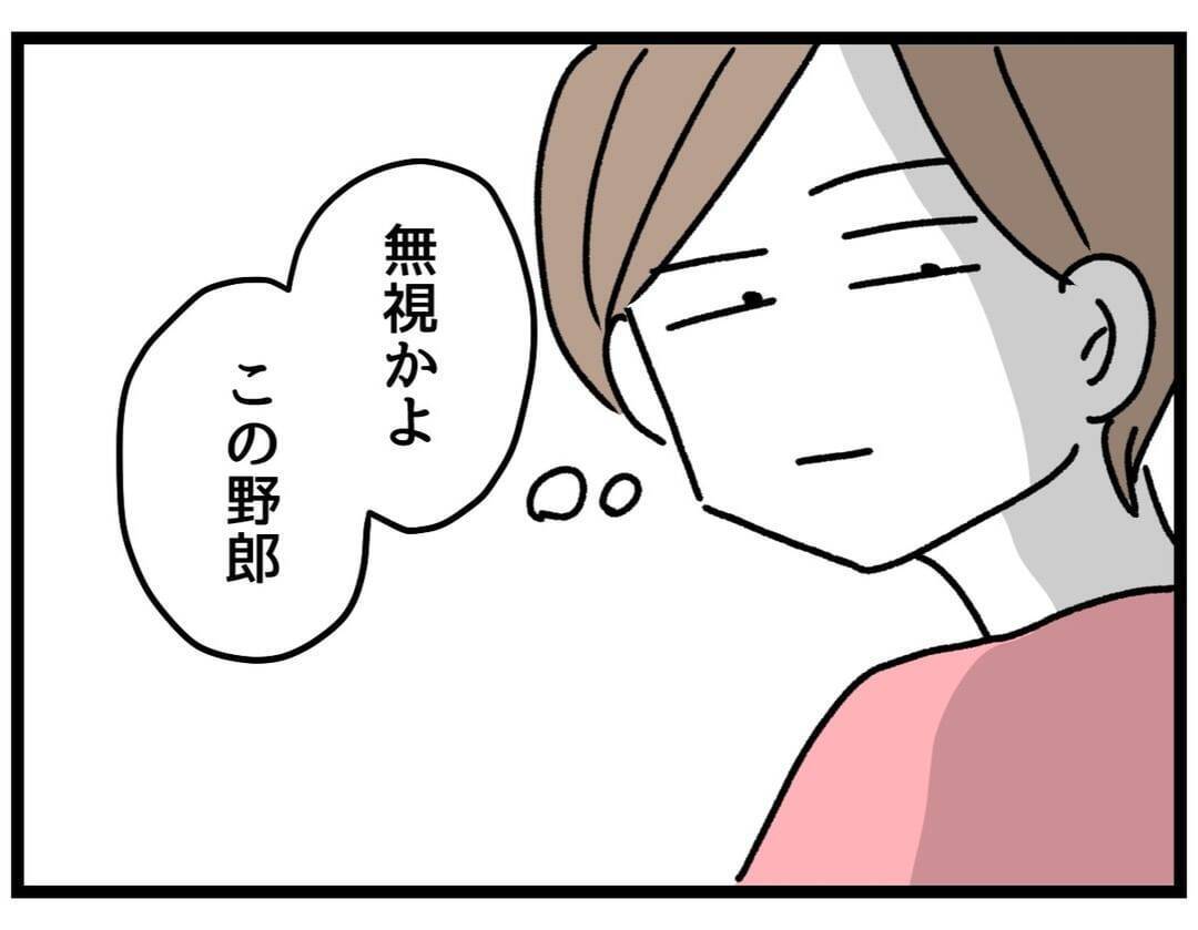 「なんで怒ってるんだ？」些細なことと思う夫VS限界寸前の妻　積み重なる不満の行方は!?【漫画】