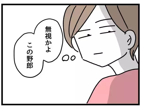 「「なんで怒ってるんだ？」些細なことと思う夫VS限界寸前の妻　積み重なる不満の行方は!?【漫画】」の画像