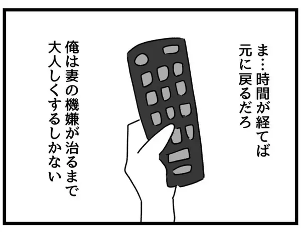 「「なんで怒ってるんだ？」些細なことと思う夫VS限界寸前の妻　積み重なる不満の行方は!?【漫画】」の画像