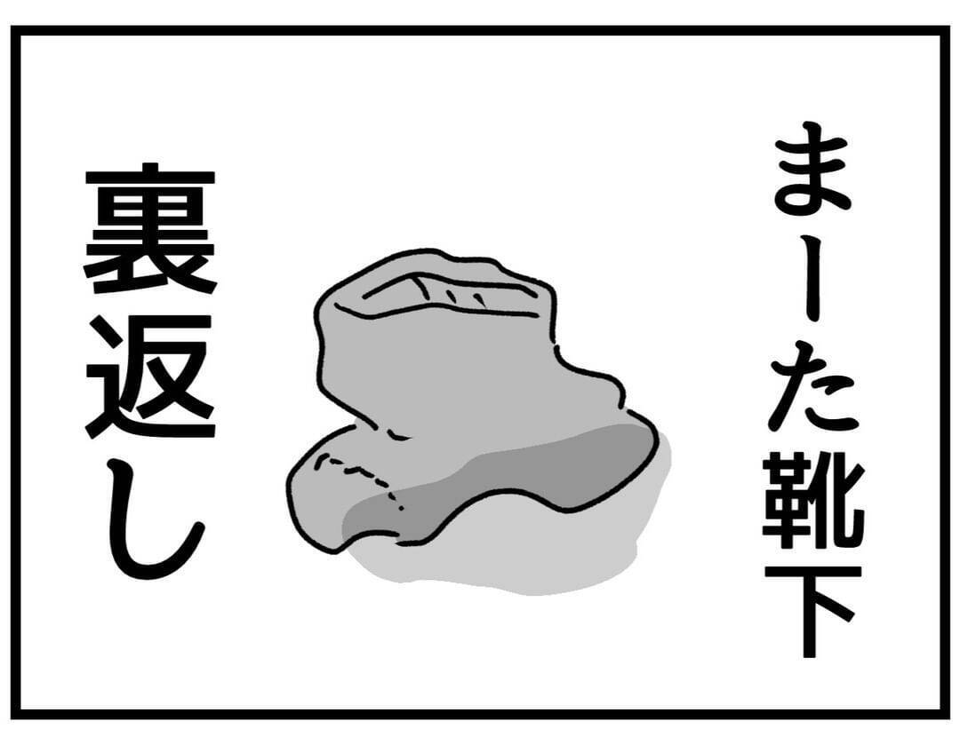 「なんで怒ってるんだ？」些細なことと思う夫VS限界寸前の妻　積み重なる不満の行方は!?【漫画】