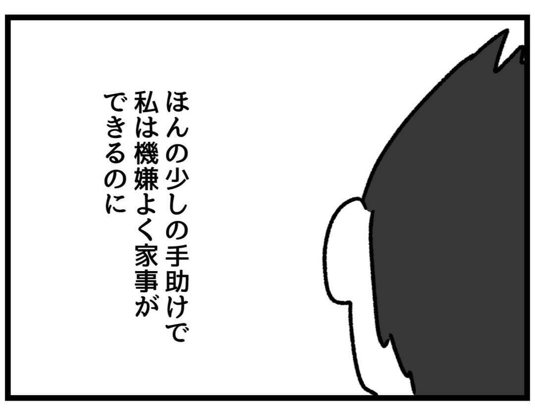 「なんで怒ってるんだ？」些細なことと思う夫VS限界寸前の妻　積み重なる不満の行方は!?【漫画】
