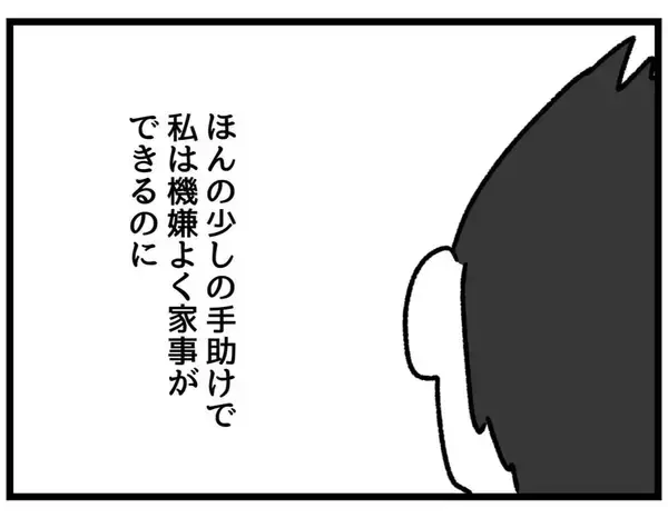 「「なんで怒ってるんだ？」些細なことと思う夫VS限界寸前の妻　積み重なる不満の行方は!?【漫画】」の画像