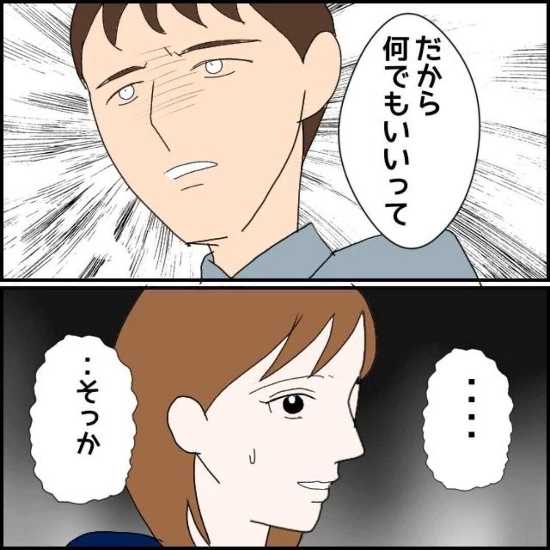 【漫画】デートで急に不機嫌になった彼…どうして？【束縛モラハラ男の洗脳 Vol.7】