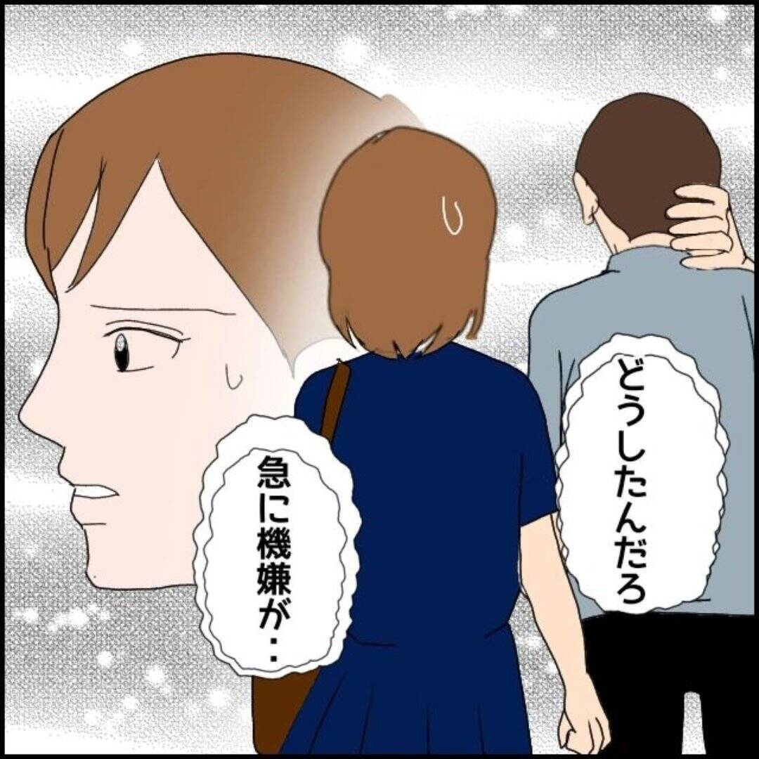 【漫画】デートで急に不機嫌になった彼…どうして？【束縛モラハラ男の洗脳 Vol.7】