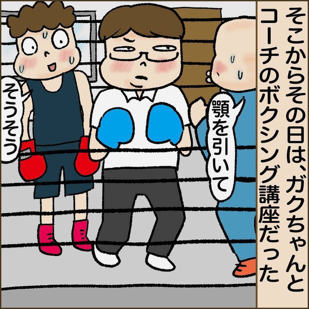 【漫画】ボクシング部を見学＆体験 その日のうちに…【日常が波乱一家 Vol.10】