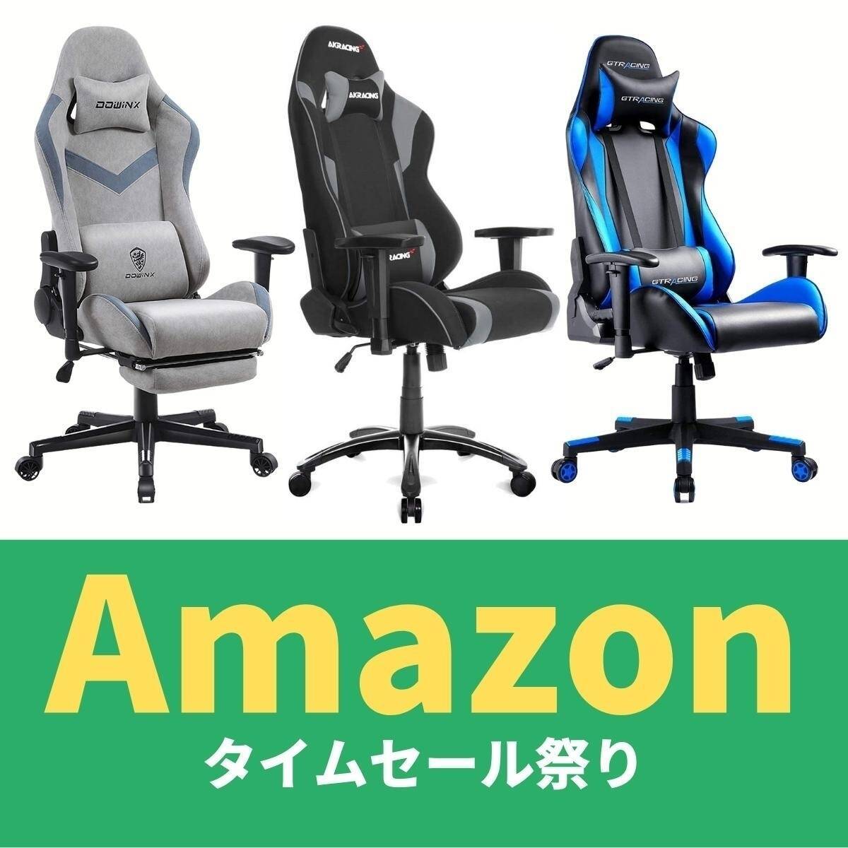 30 Offも Akracingなど人気ブランドのゲーミングチェア Amazonタイムセール祭り エキサイトニュース