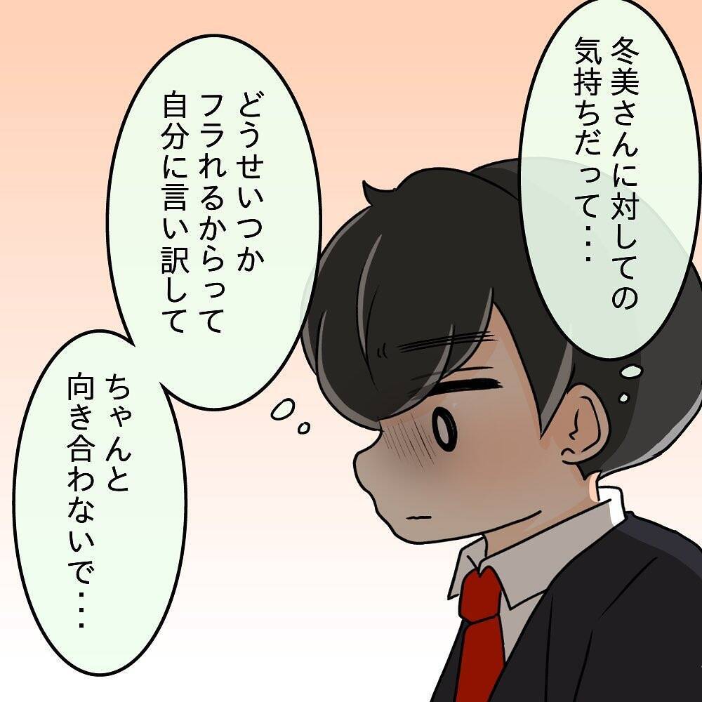 【漫画】自分もすべてを話して「好きです」と告白しよう！【ブスって可哀想 Vol.86】