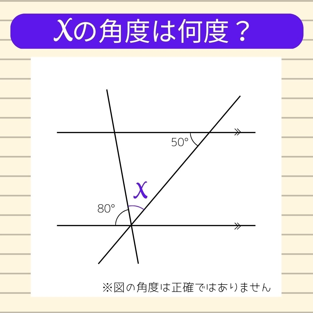 【角度当てクイズ Vol.93】xの角度は何度？