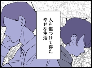 【漫画】私はこの罪悪感を抱えながらひっそりと生きていく【宝くじで3億円当たりました Vol.160】