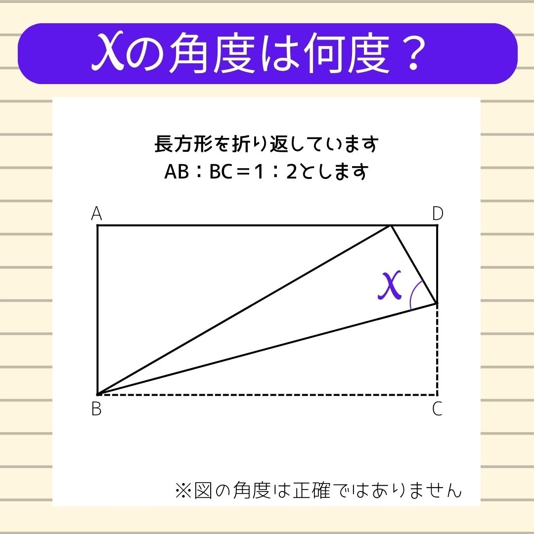 【角度当てクイズ Vol.498】xの角度は何度？