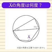 【角度当てクイズ Vol.593】xの角度は何度？