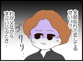 【漫画】なんだか前より元気そう？恋しているからか？【優しそうな義父の正体 Vol.59】