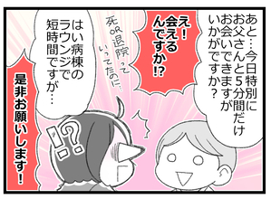 【漫画】５分だけ父と会えるって！すごい！自力で立って歩いてる！【預金資産ゼロの父 Vol.20】