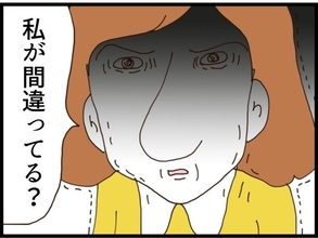 【漫画】我慢できずに義姉を批判「その価値観間違ってます」【マウント義姉にやり返した話 Vol.17】