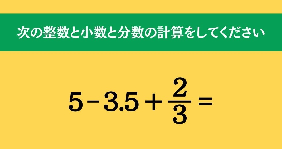 大人ならわかる？ 小学校の「算数」問題＜Vol.347＞