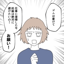 【漫画】ゴム着用の約束だったのに「もう間に合わない」【避妊イヤイヤ夫 Vol.66】